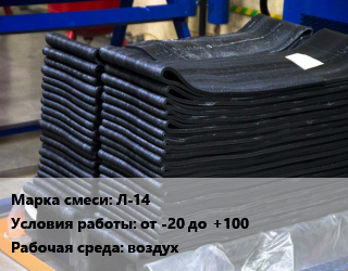 Резиновая смесь Л-14 от -20 до +100 воздух, кг цена от 342 Тг / кг, где купить, условия доставки в Алматы и Алматинской области